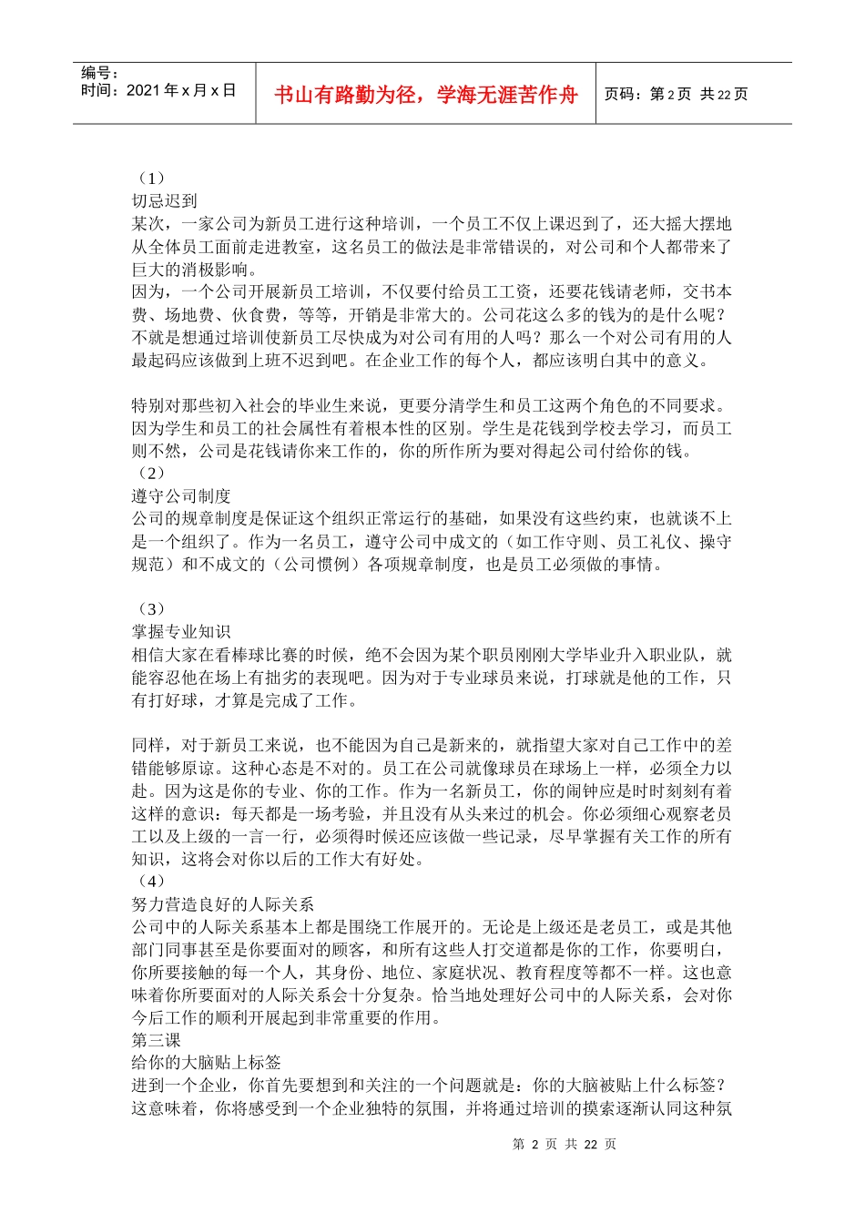 非常好的培训 新员工培训教材_第2页