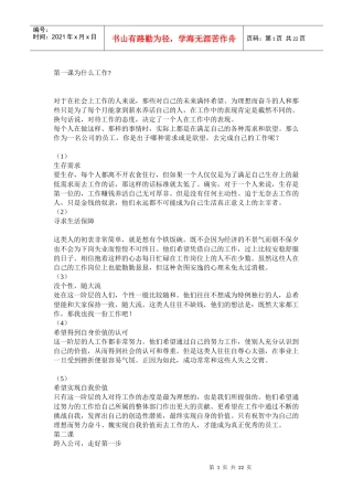 非常好的培训 新员工培训教材
