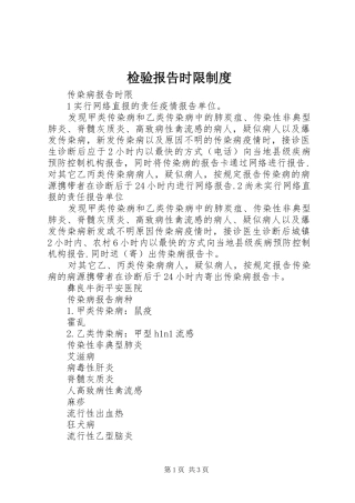 检验报告时限管理规章制度