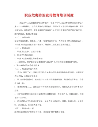 《安全管理制度》之职业危害防治宣传教育培训制度 