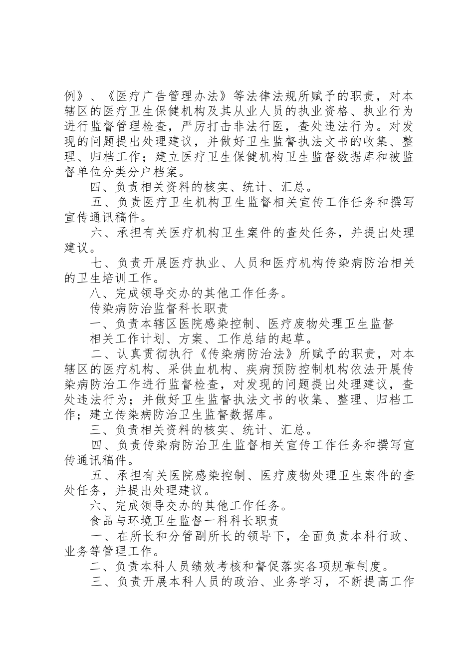 卫生监督所职责要求_第3页