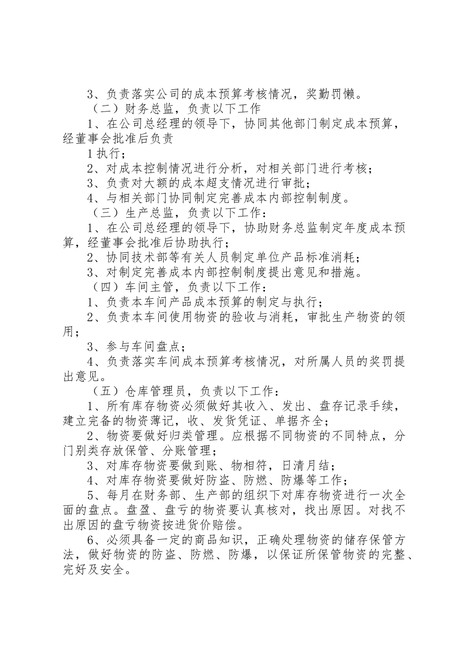 成本内部控制规章制度细则_第2页