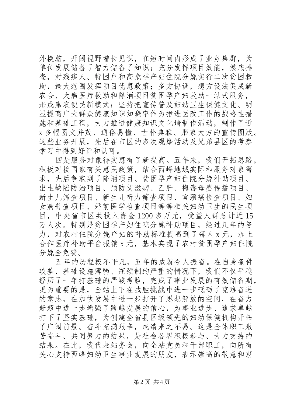 妇幼站年终总结讲话稿_第2页