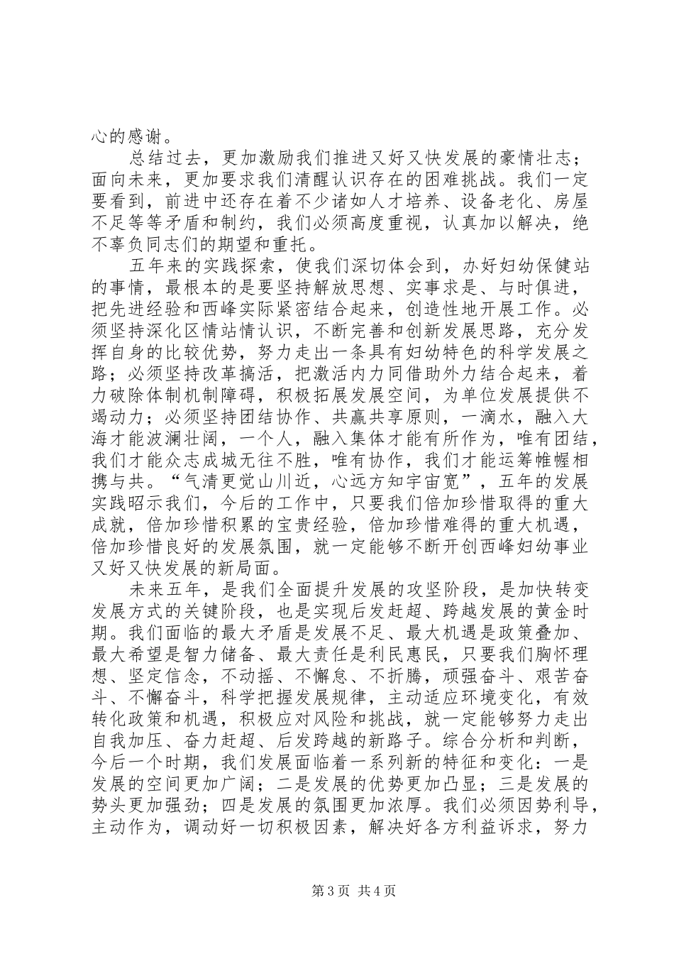 妇幼站年终总结讲话稿_第3页