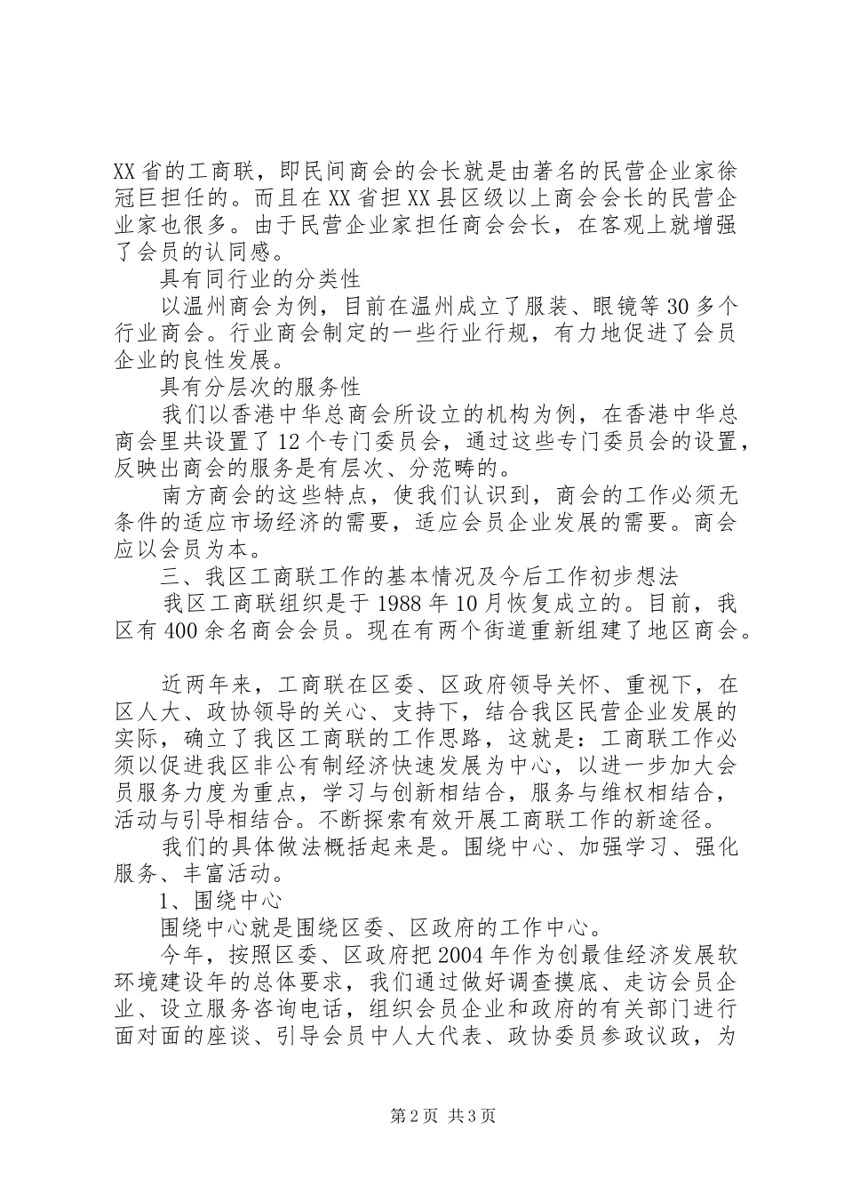工商联联合会工作总结报告_第2页