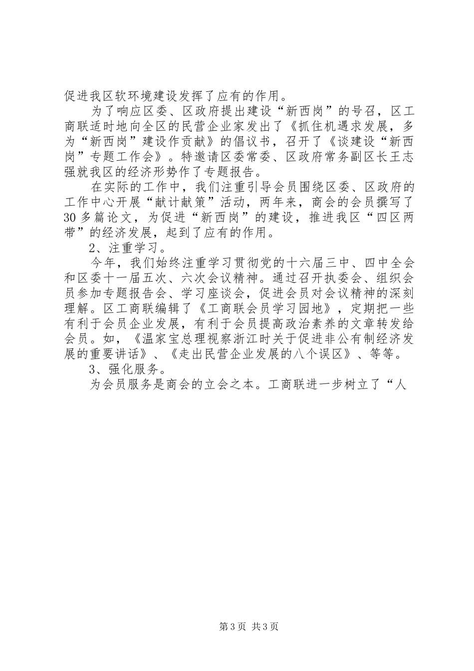 工商联联合会工作总结报告_第3页