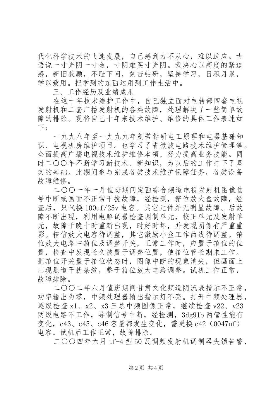 广播电视技术维护个人工作总结_第2页