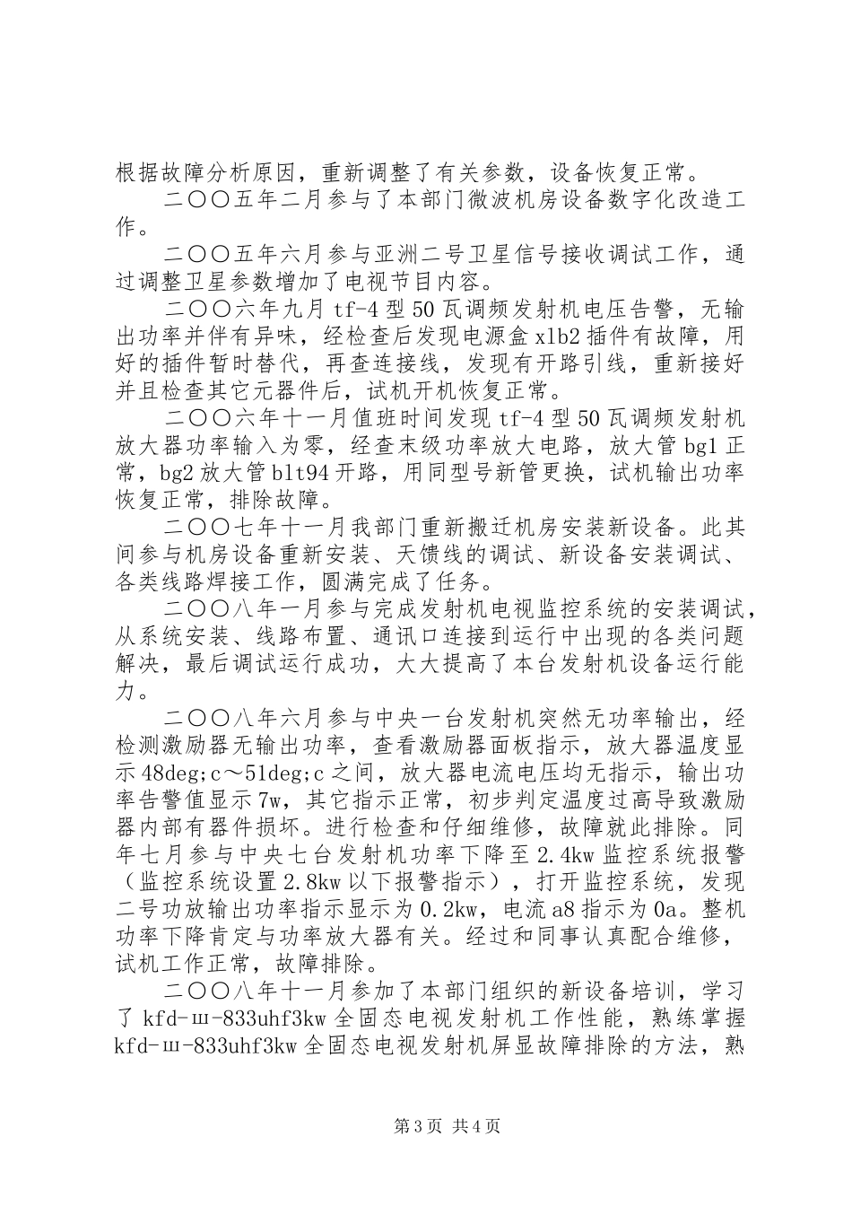 广播电视技术维护个人工作总结_第3页