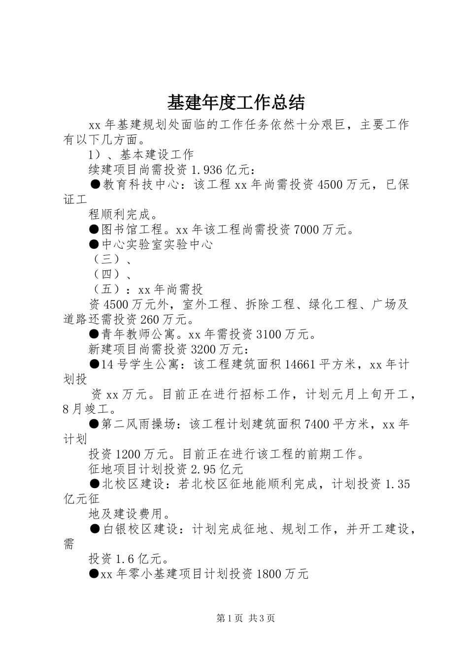 基建年度工作总结_第1页