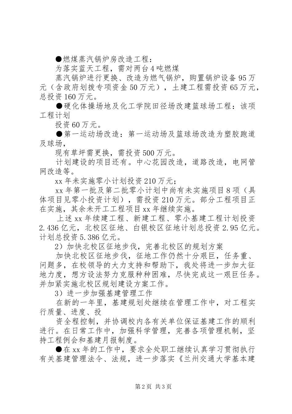 基建年度工作总结_第2页