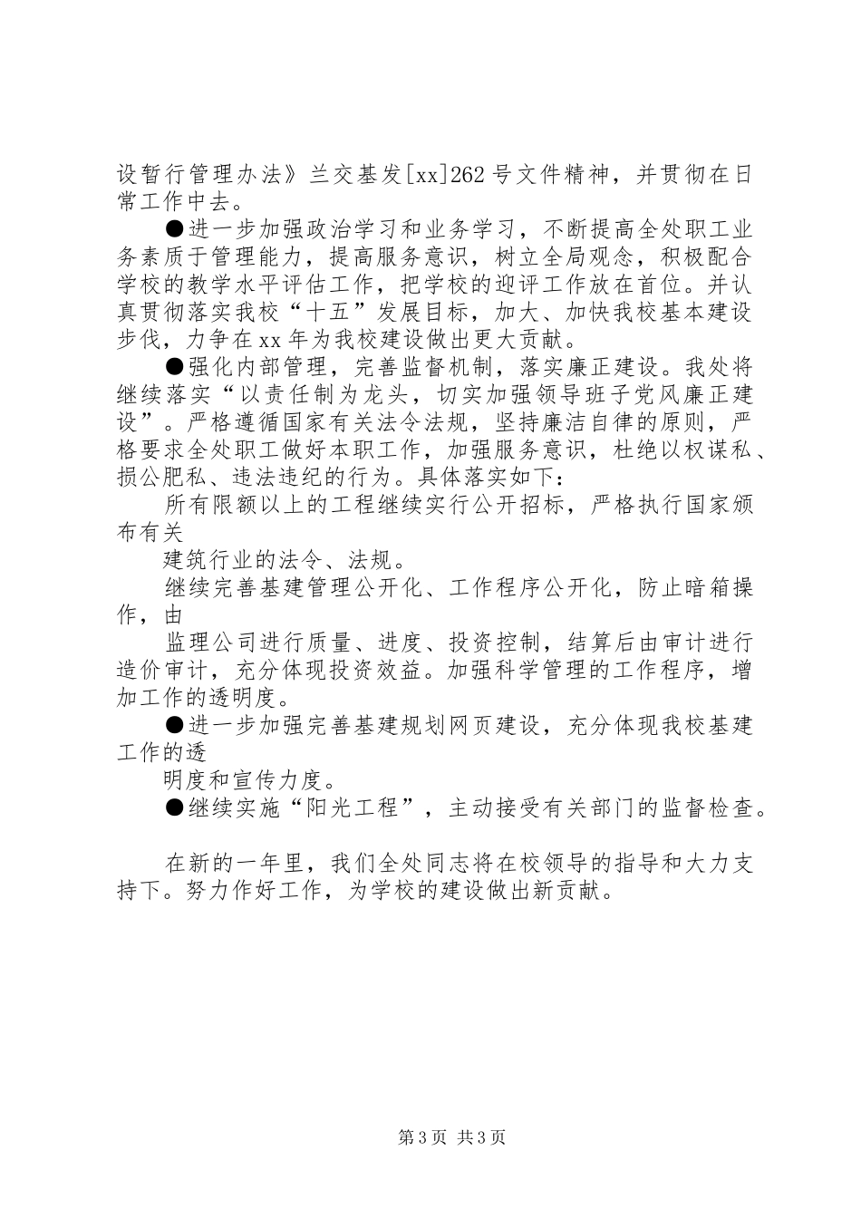 基建年度工作总结_第3页