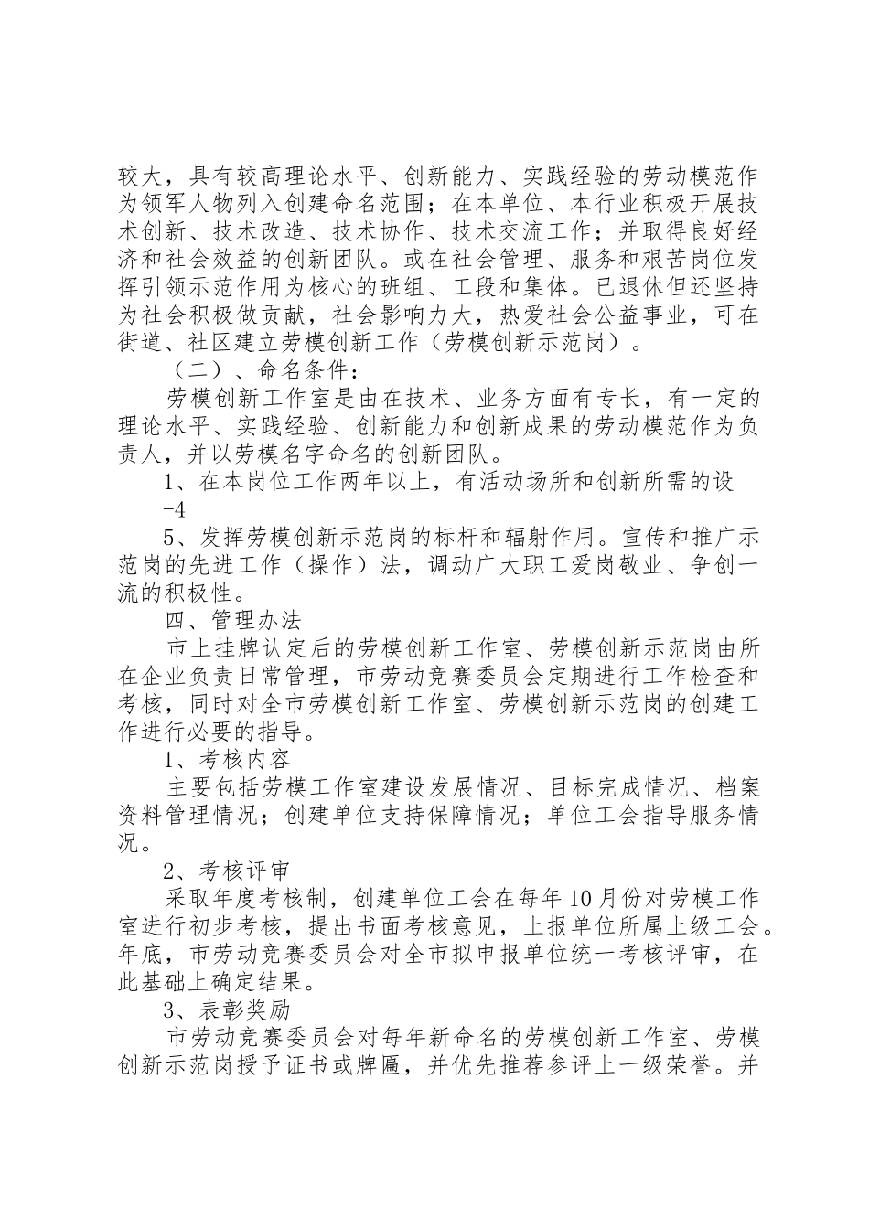 劳模示范岗工作规章制度 _第2页