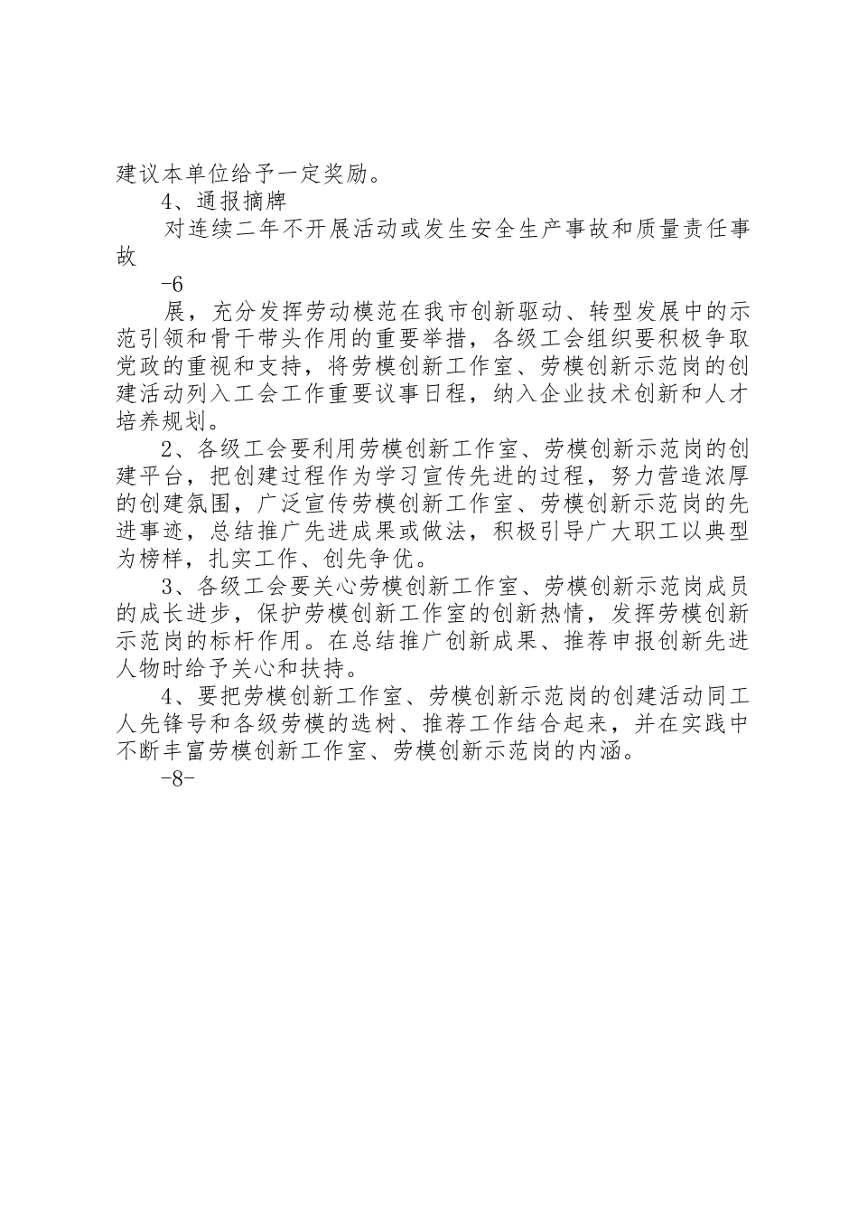 劳模示范岗工作规章制度 _第3页