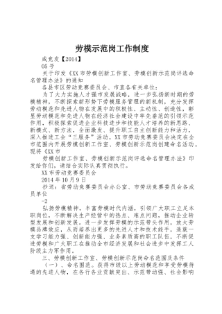 劳模示范岗工作规章制度 