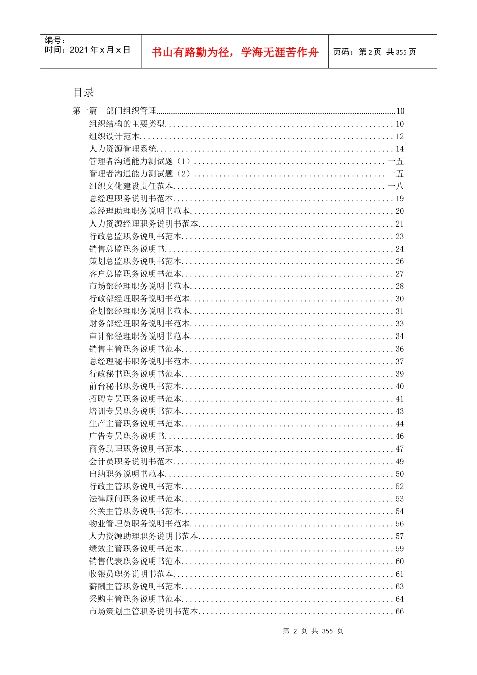 杨付怀人力资源经理案头工作手册_第2页