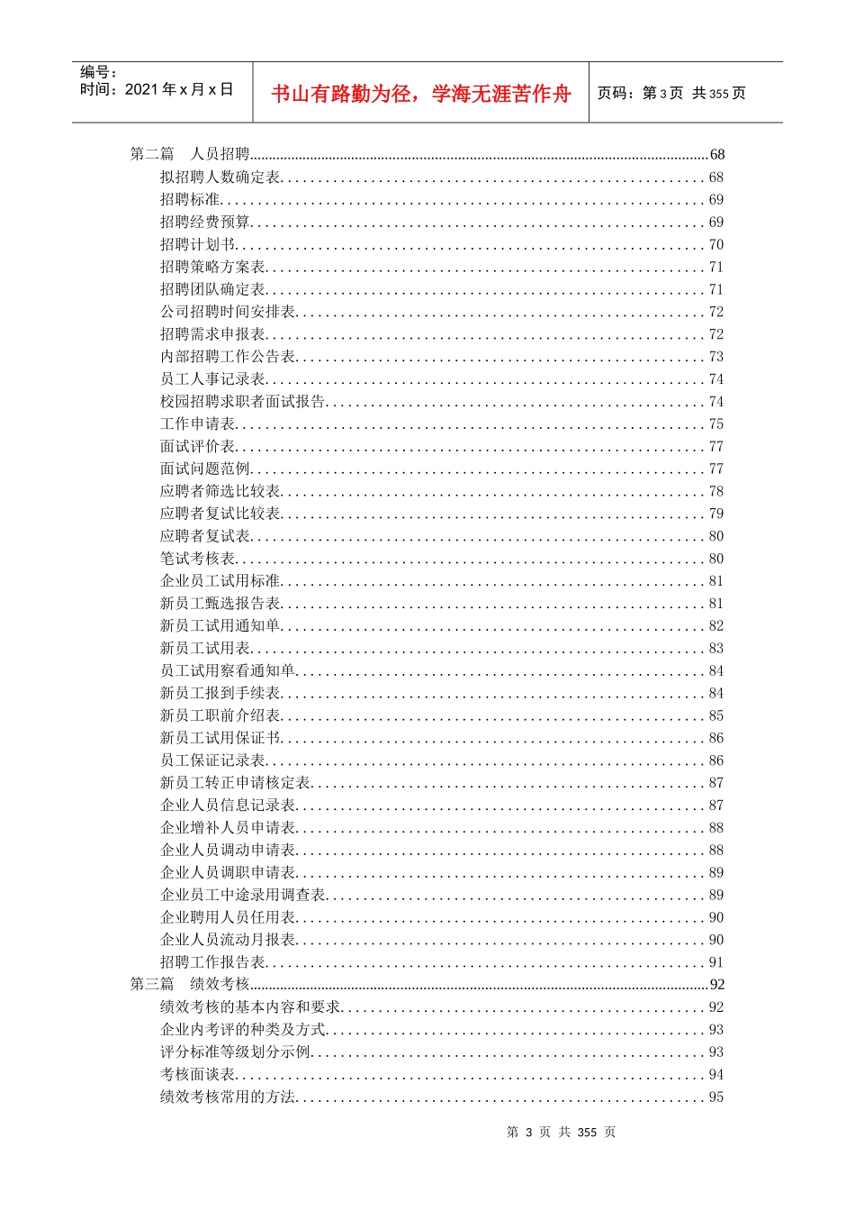 杨付怀人力资源经理案头工作手册_第3页