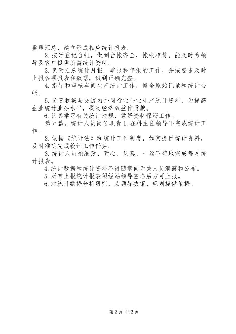 资产统计人员岗位安全职责要求_第2页