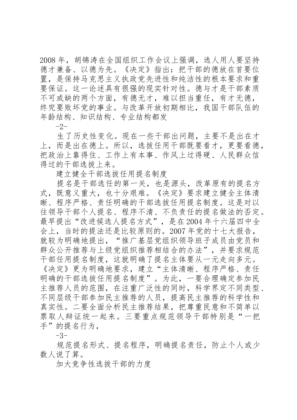 深化干部人事规章制度细则改革_第2页