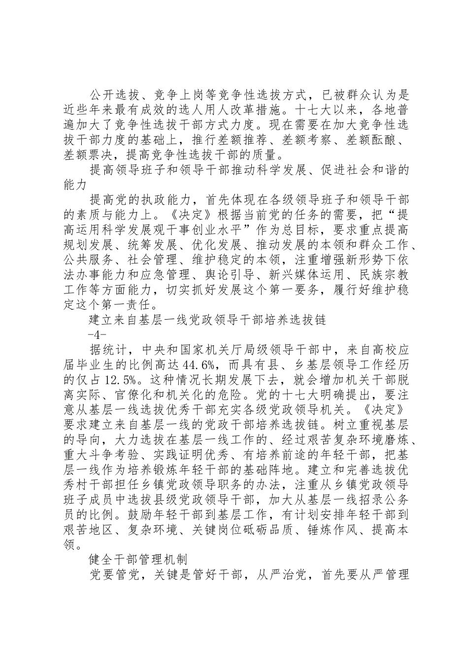 深化干部人事规章制度细则改革_第3页