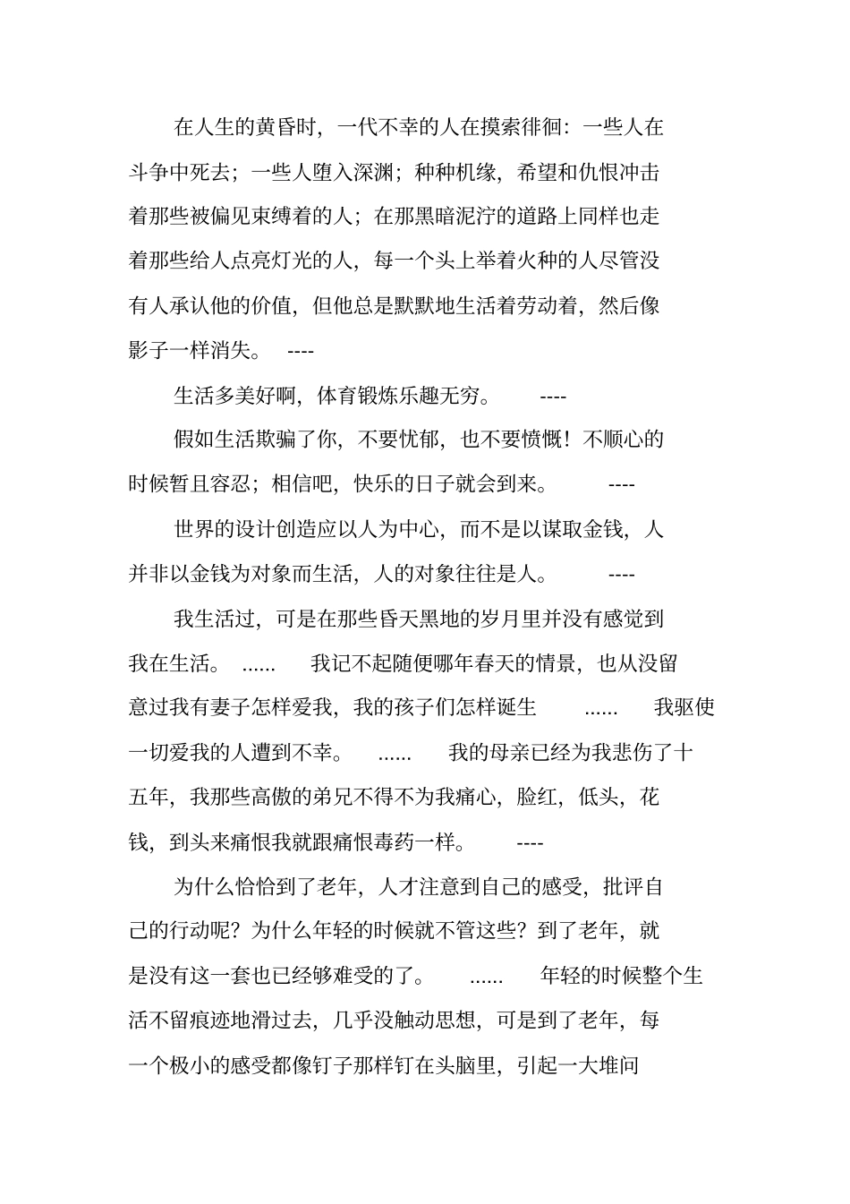 写作素材：关于生活的名人名言_第2页