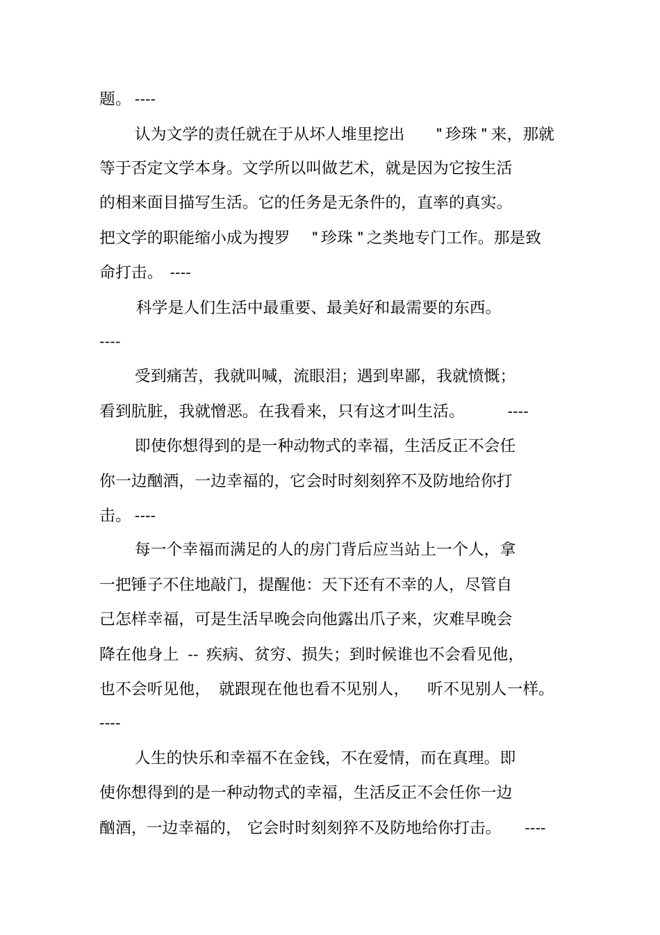 写作素材：关于生活的名人名言_第3页