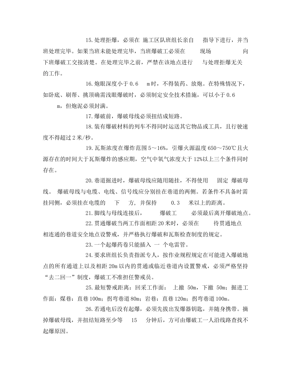 《安全教育》之煤矿爆破工安全考试试题 _第2页