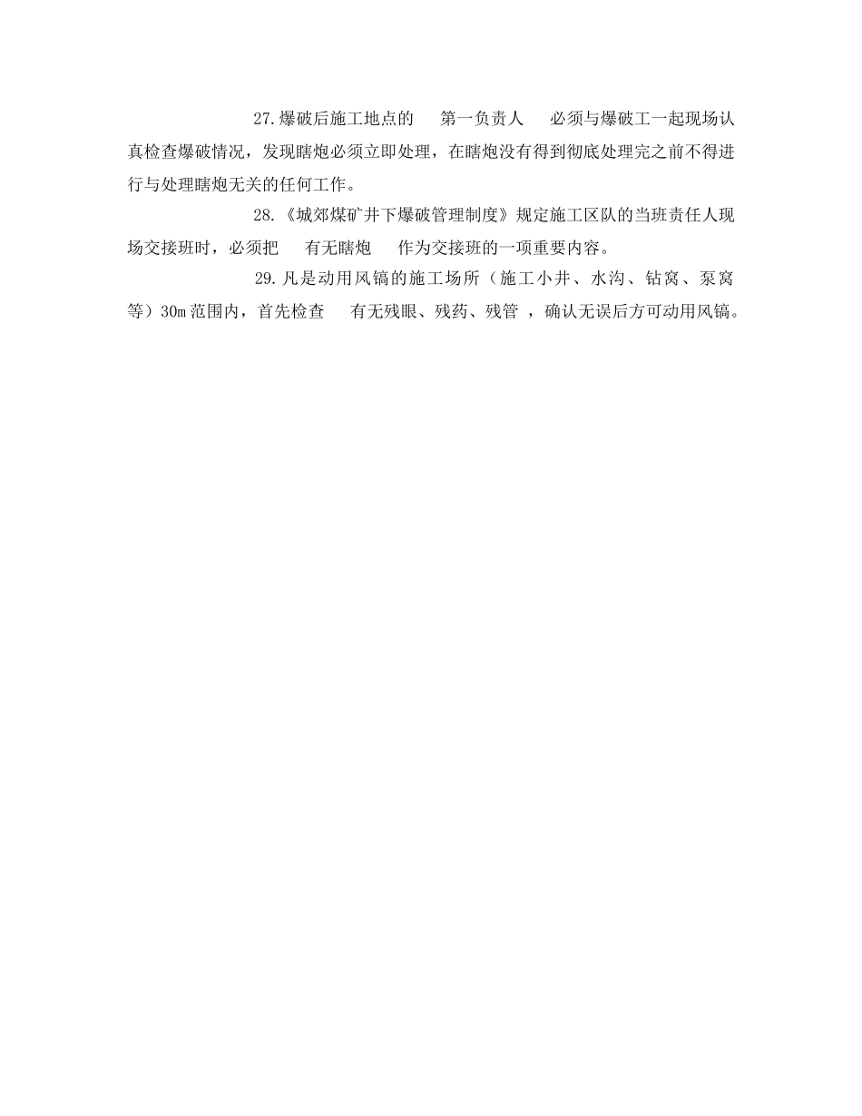 《安全教育》之煤矿爆破工安全考试试题 _第3页