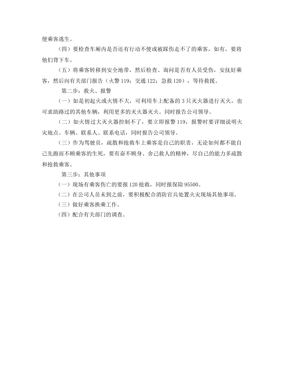 《安全技术》之公交车辆火灾事故防范措施和发生火灾应急处置方法 _第2页