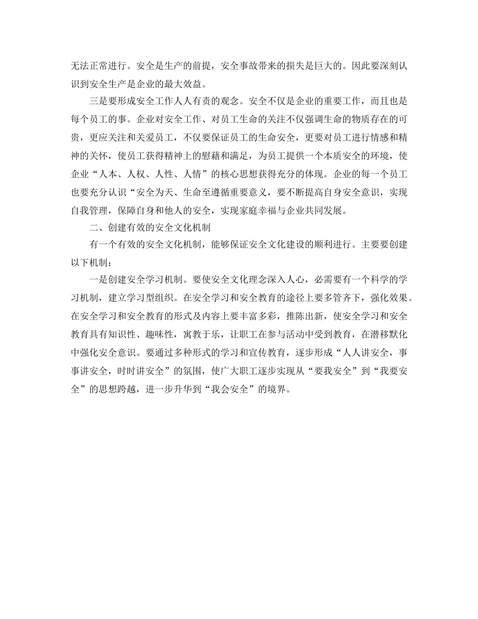 《安全文化》之谈谈如何搞好企业安全文化建设 _第2页