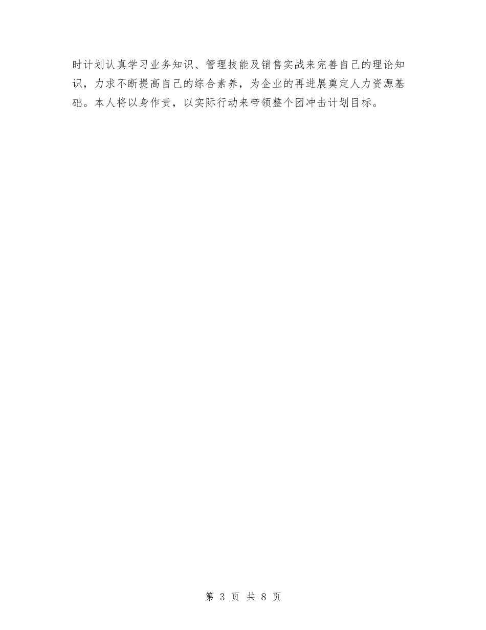 2024第四季度销售工作计划1与2024策划人员个人工作规划范文汇编_第3页