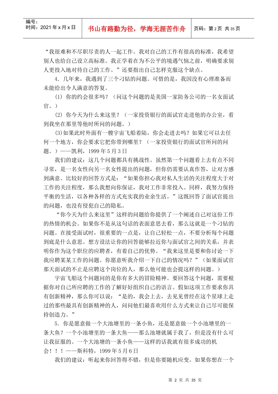面试官询问刁钻的一般问题_第2页