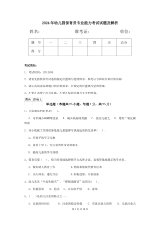 2019年幼儿园保育员专业能力考试试题及解析