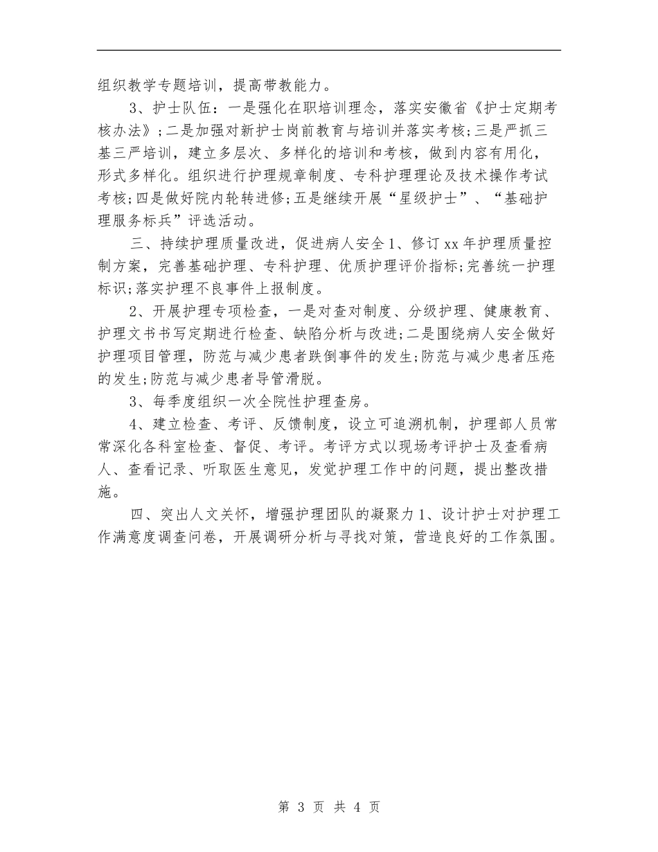 月度护理工作计划样本_第3页