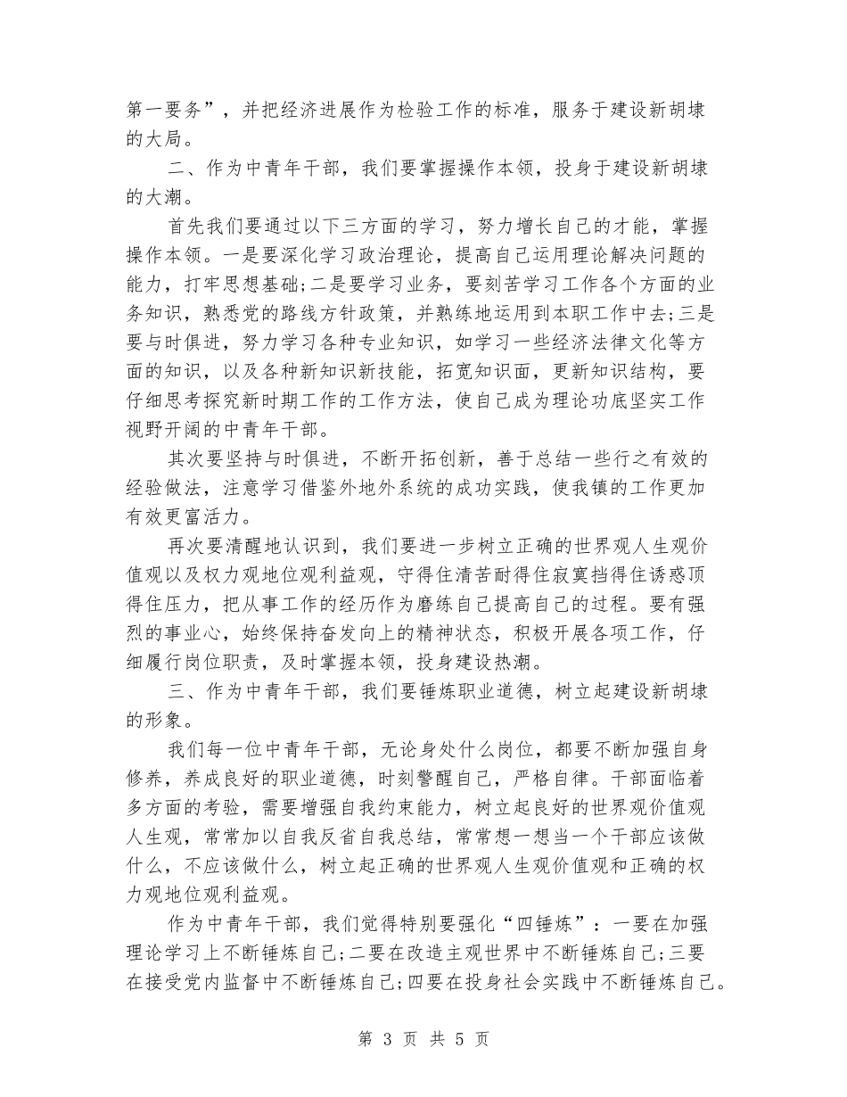 中青班毕业典礼讲话_第3页