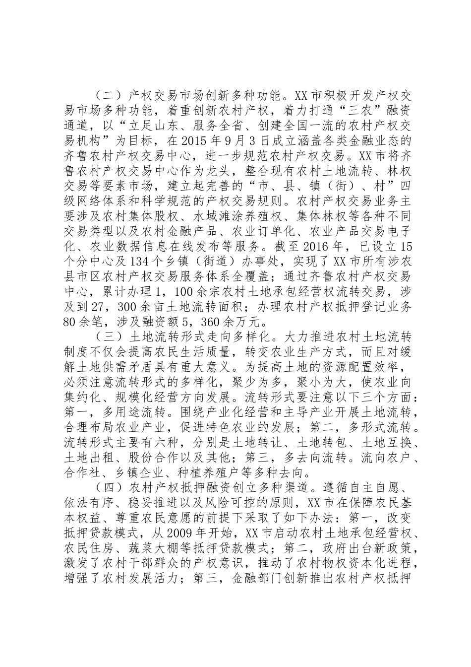 郓城年农村集体产权规章制度改革第一阶段基本完成 _第2页