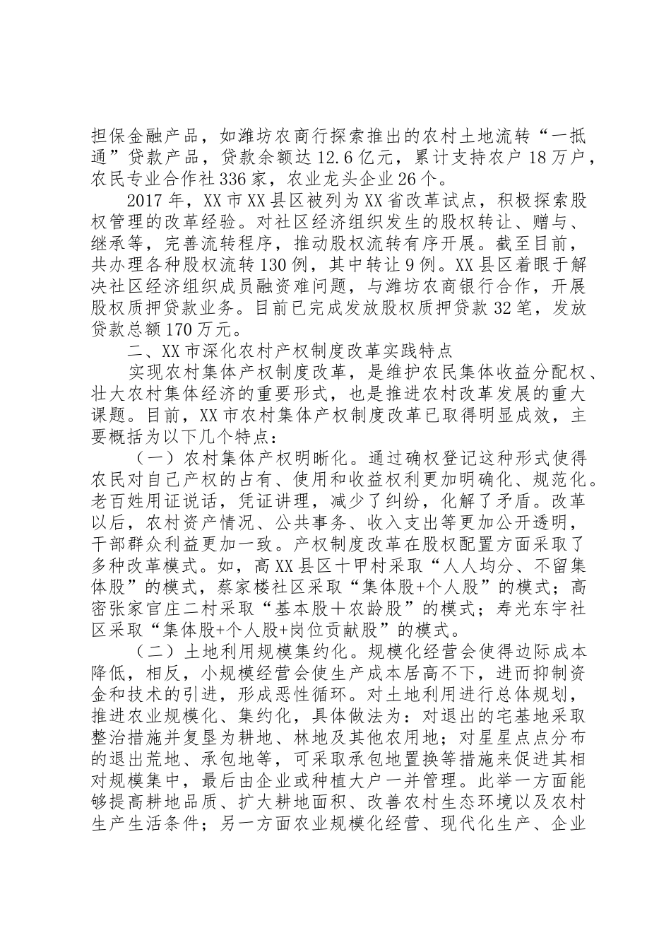 郓城年农村集体产权规章制度改革第一阶段基本完成 _第3页