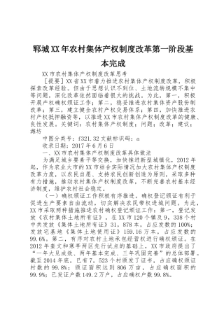 郓城年农村集体产权规章制度改革第一阶段基本完成 