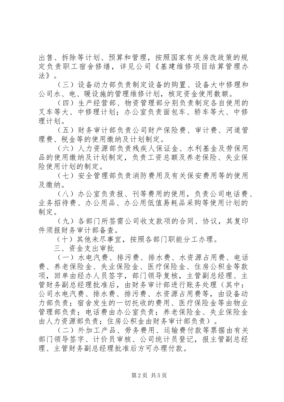 公司资金收支及账户规章制度管理_第2页