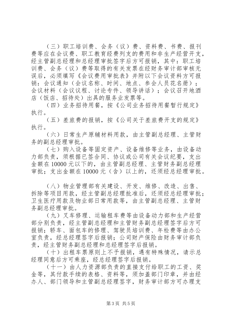 公司资金收支及账户规章制度管理_第3页