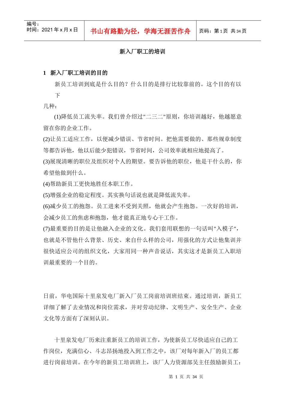新入厂职工的培训_第1页