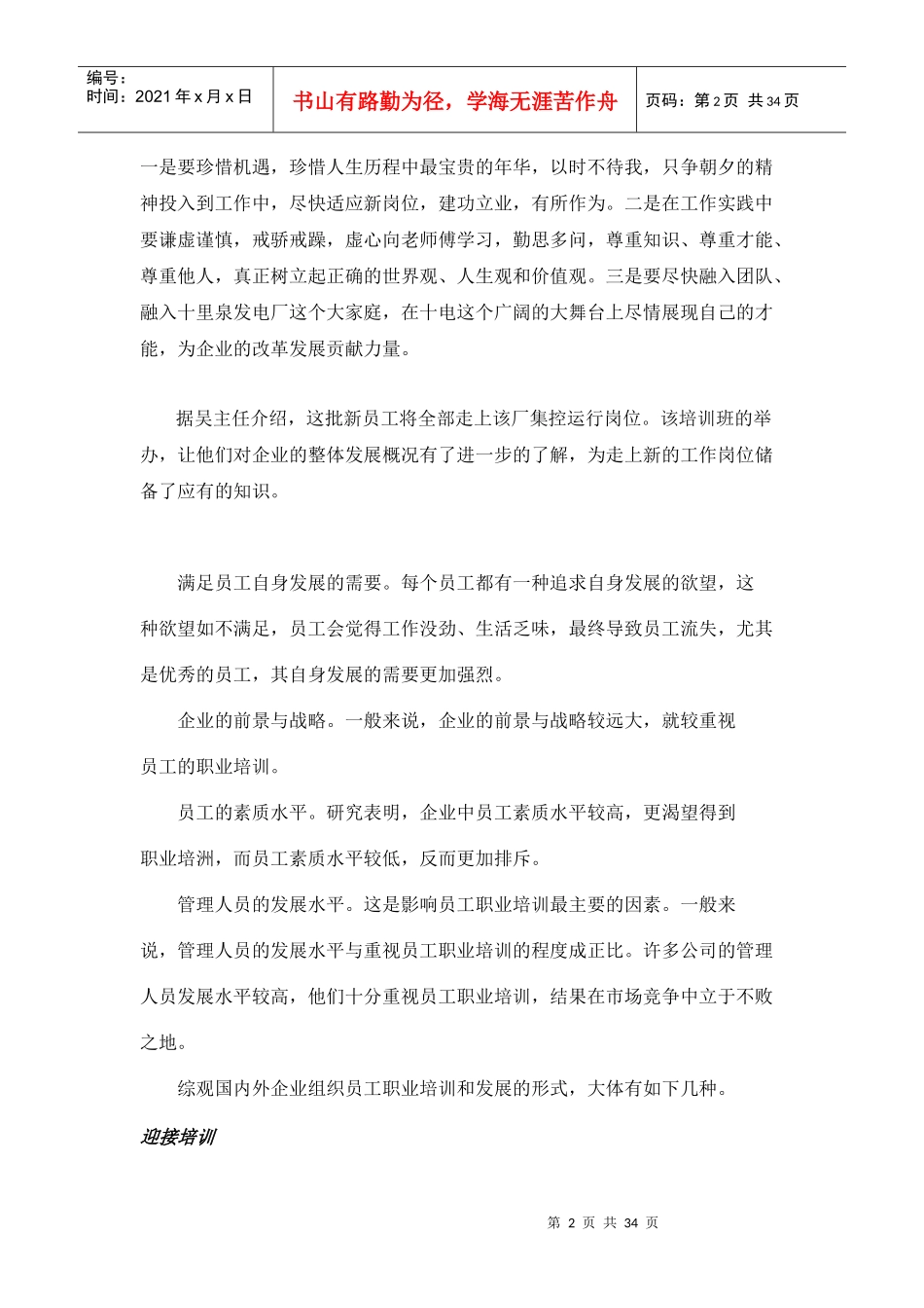 新入厂职工的培训_第2页