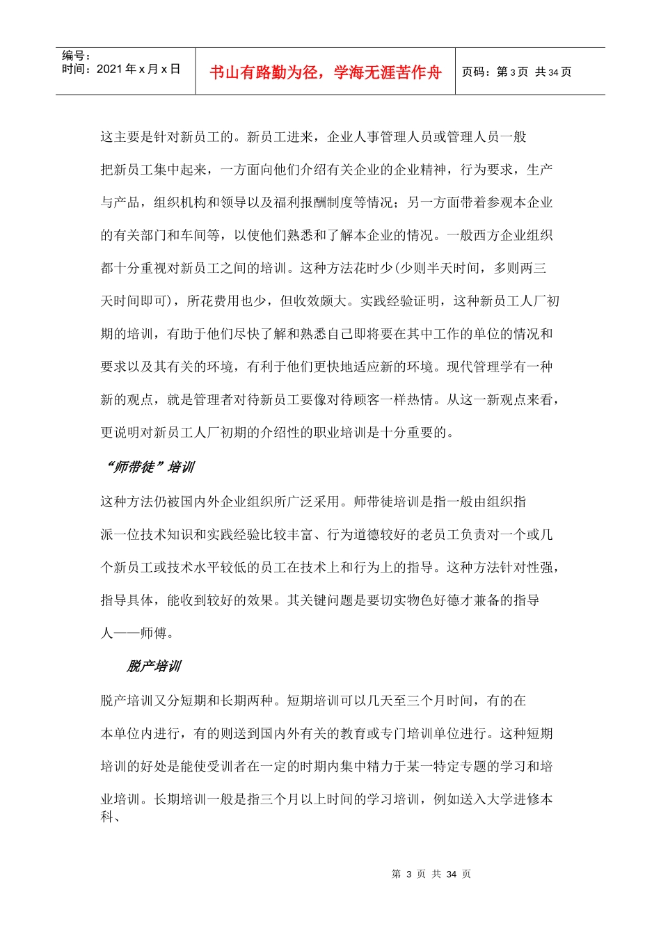 新入厂职工的培训_第3页
