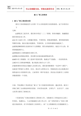 新入厂职工的培训