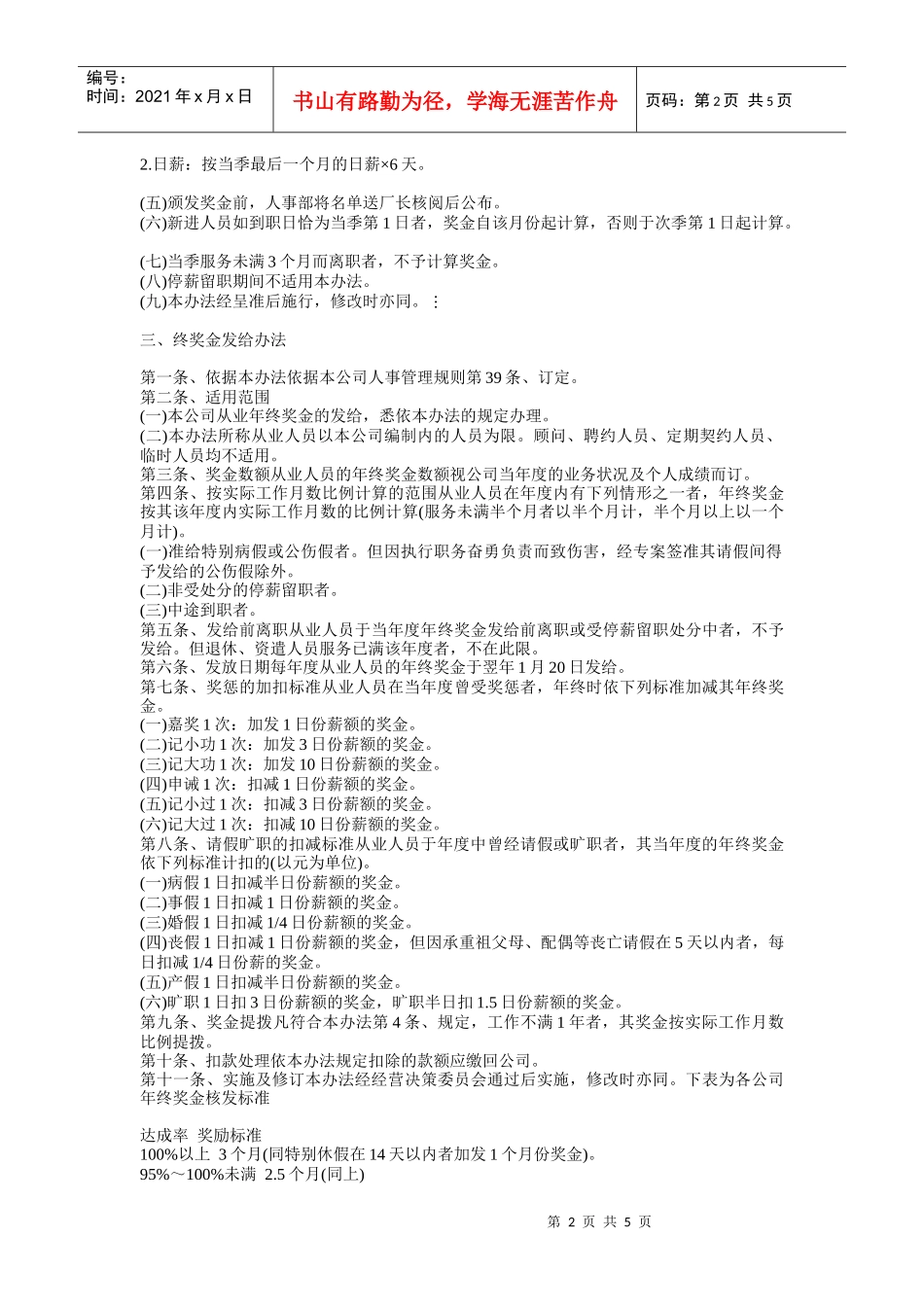 薪资_奖金及奖惩制度_第2页
