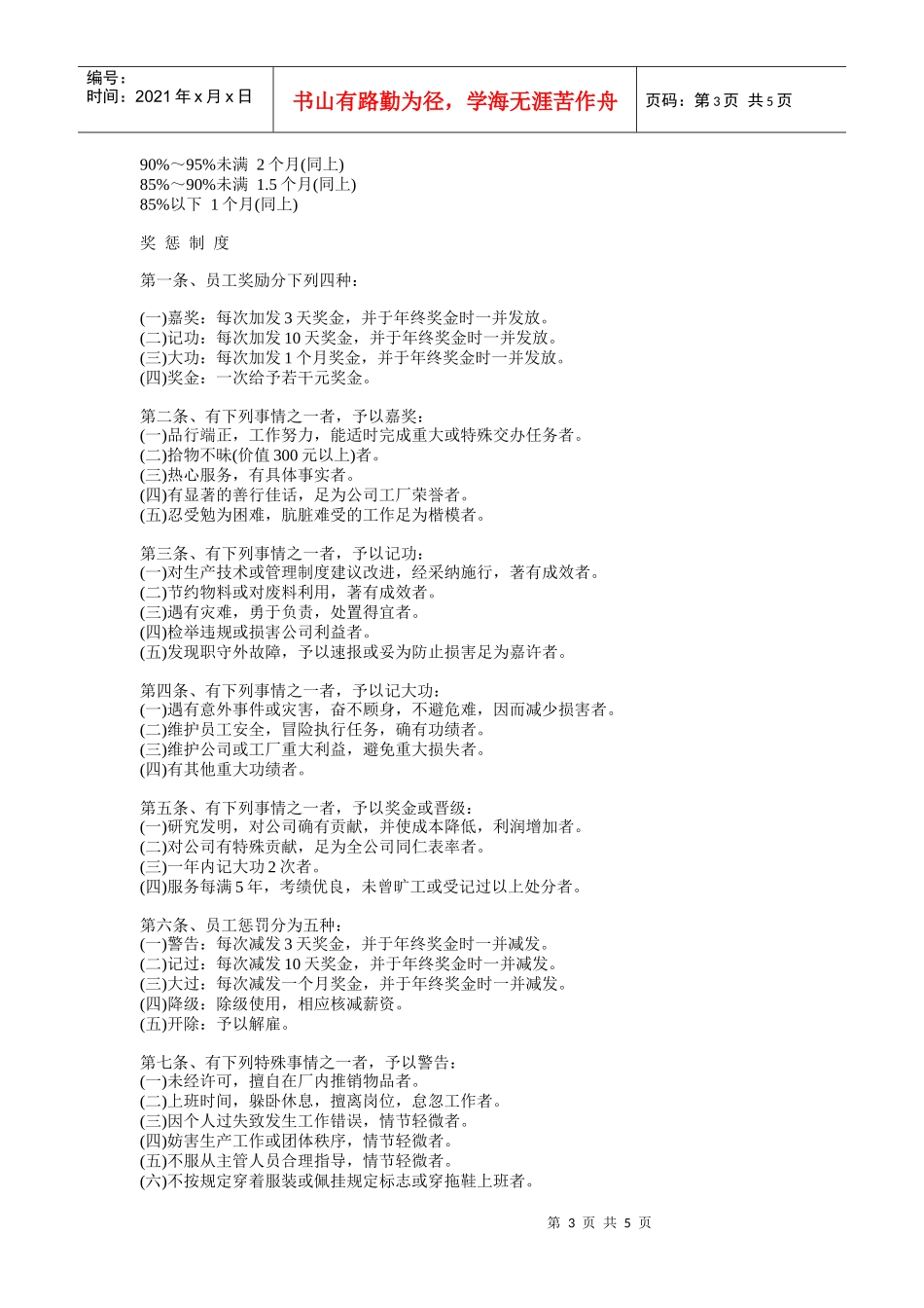 薪资_奖金及奖惩制度_第3页