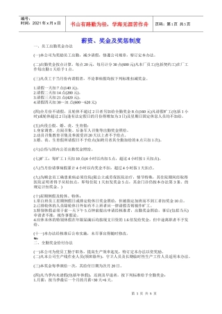 薪资_奖金及奖惩制度