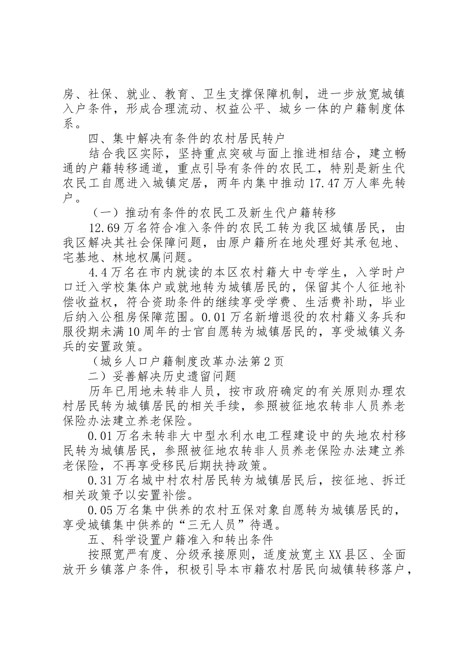 城乡人口户籍规章制度细则改革办法_第3页