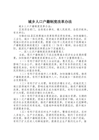 城乡人口户籍规章制度细则改革办法