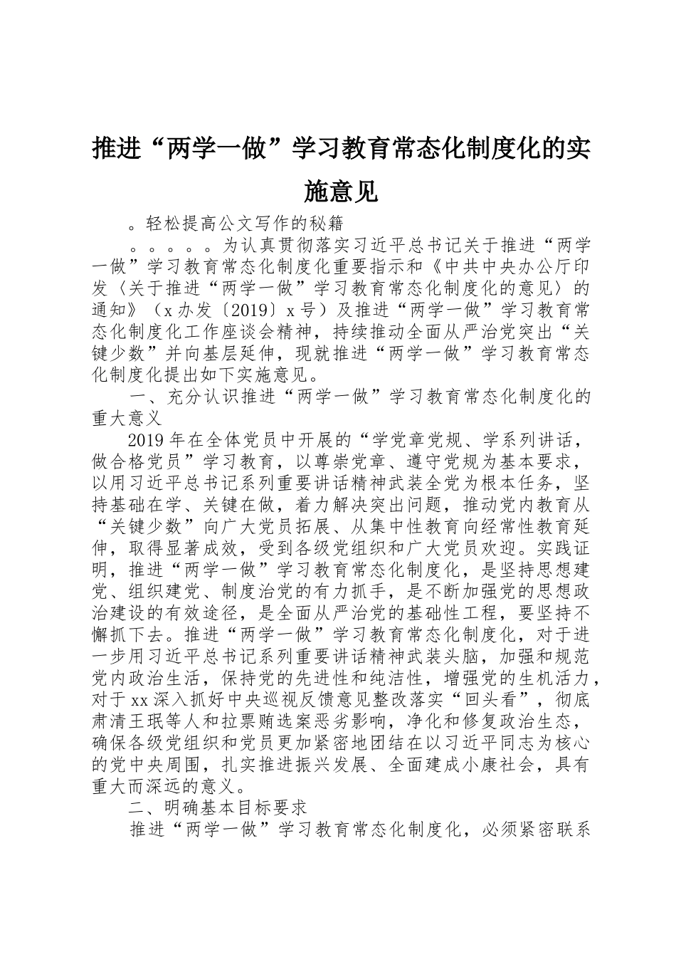 推进“两学一做”学习教育常态化规章制度化的实施意见 _第1页