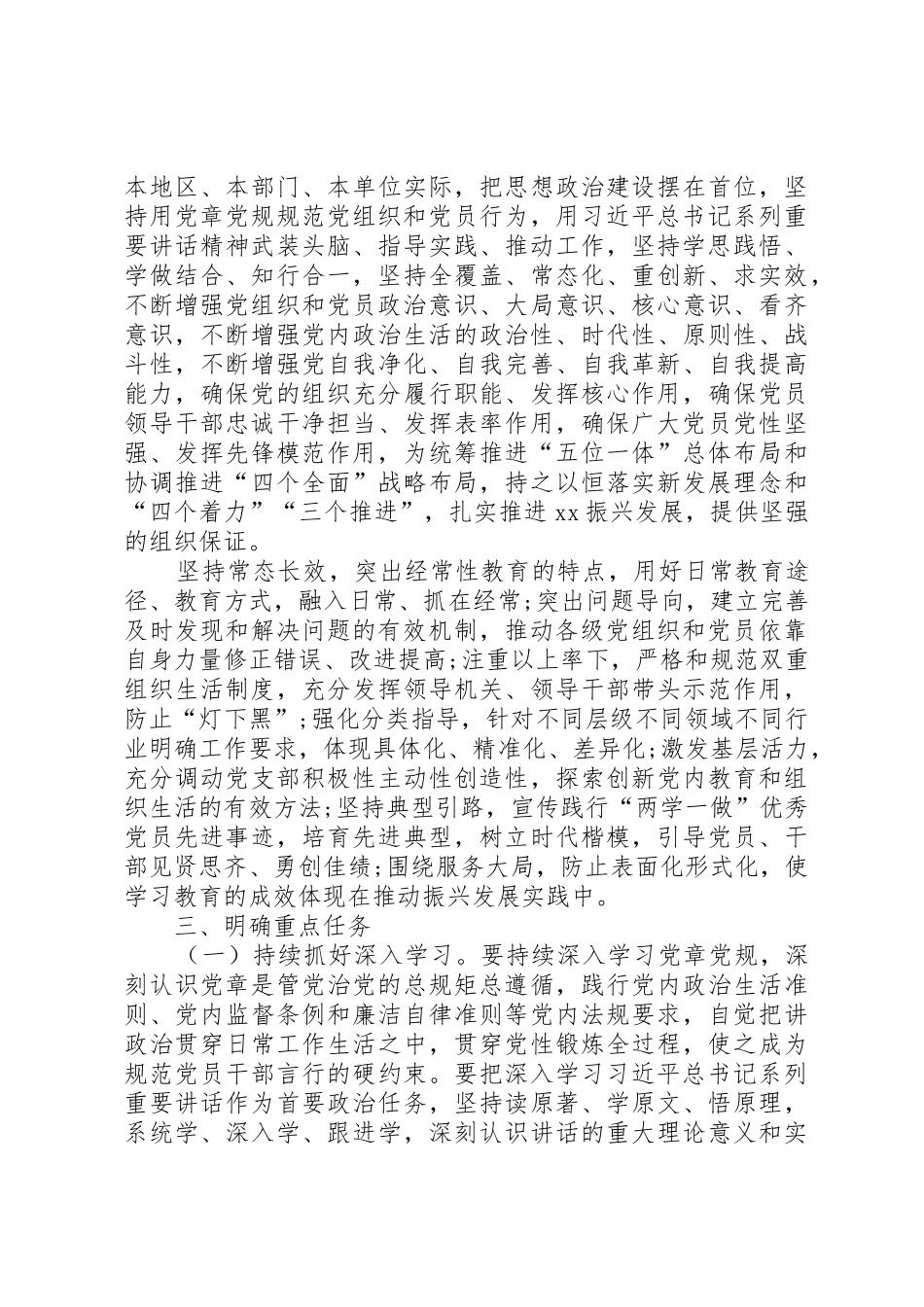 推进“两学一做”学习教育常态化规章制度化的实施意见 _第2页